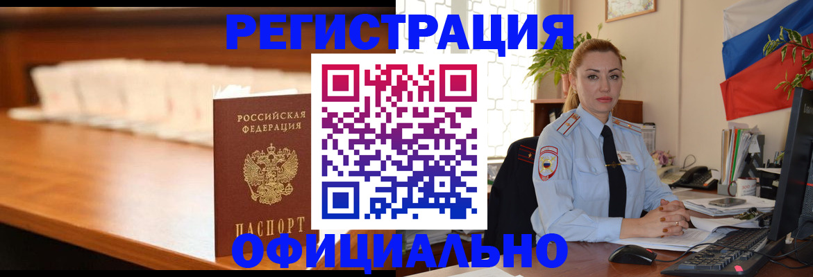 регистрация в Избербаше