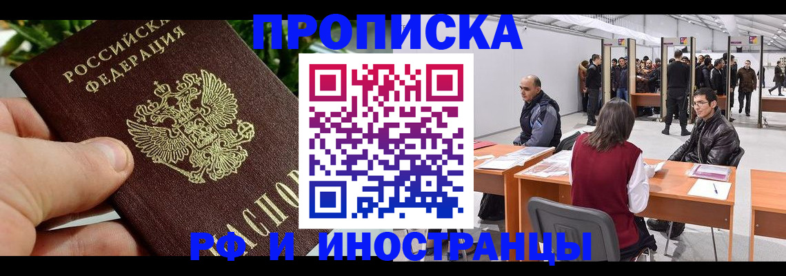 прописка штамп в Избербаше