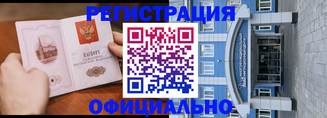 прописка штамп в Избербаше